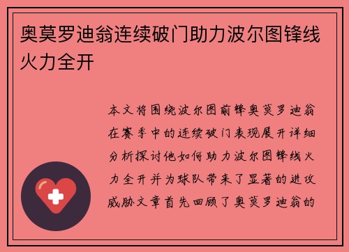 奥莫罗迪翁连续破门助力波尔图锋线火力全开 奥莫罗迪翁连续破门助力波尔图锋线火力全开