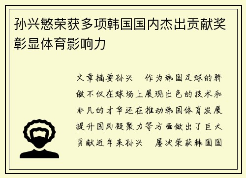 孙兴慜荣获多项韩国国内杰出贡献奖彰显体育影响力 孙兴慜荣获多项韩国国内杰出贡献奖彰显体育影响力