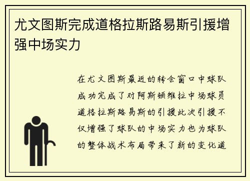 尤文图斯完成道格拉斯路易斯引援增强中场实力 尤文图斯完成道格拉斯路易斯引援增强中场实力